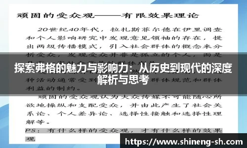 探索弗格的魅力与影响力：从历史到现代的深度解析与思考